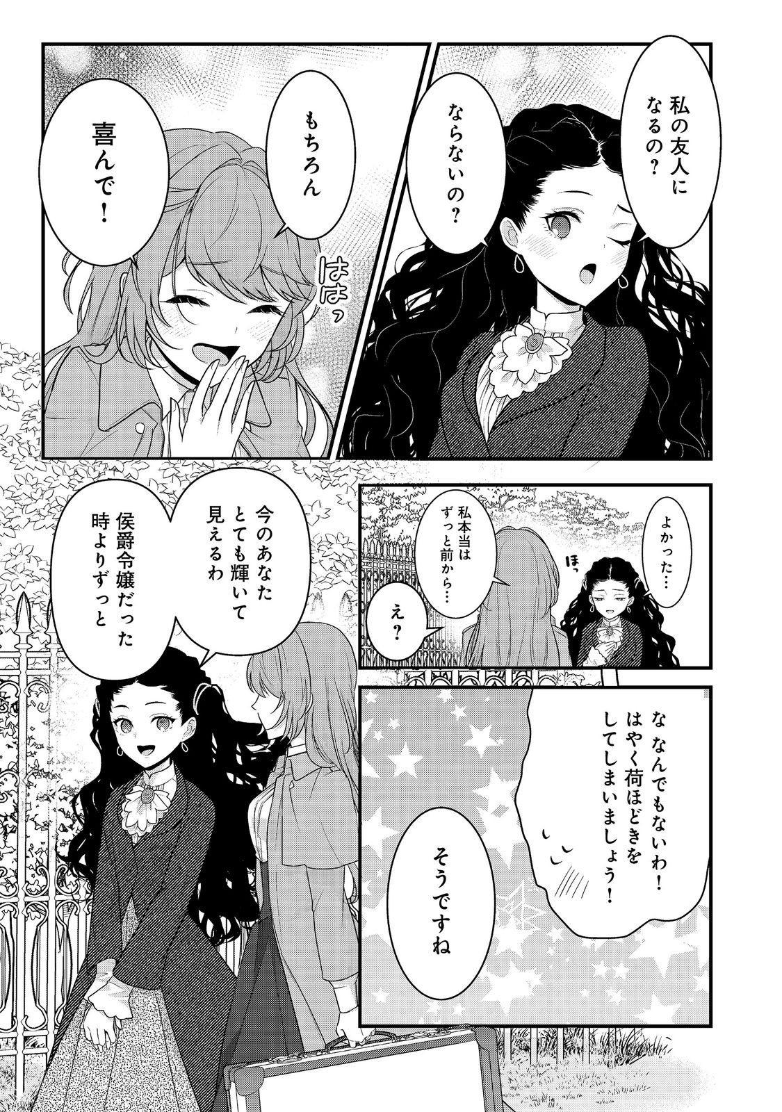 Kanjou wo Korosu no wo Yameta Moto Koushaku Reijou wa, Minna ni Dekiaisareteimasu! - Chapter 1 - Page 17
